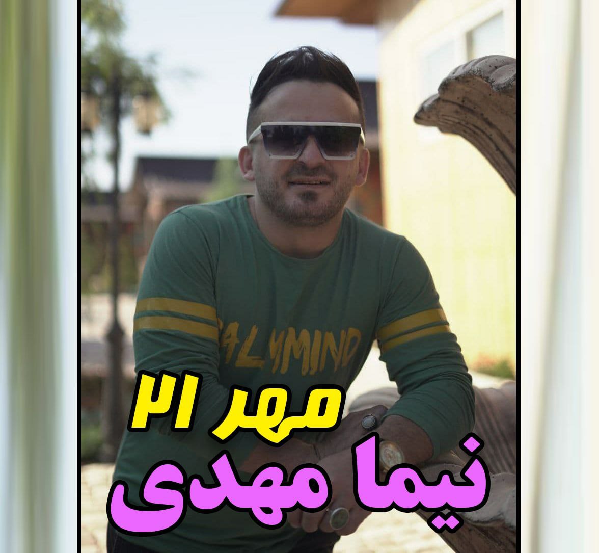 نیما مهدوی 21 مهر